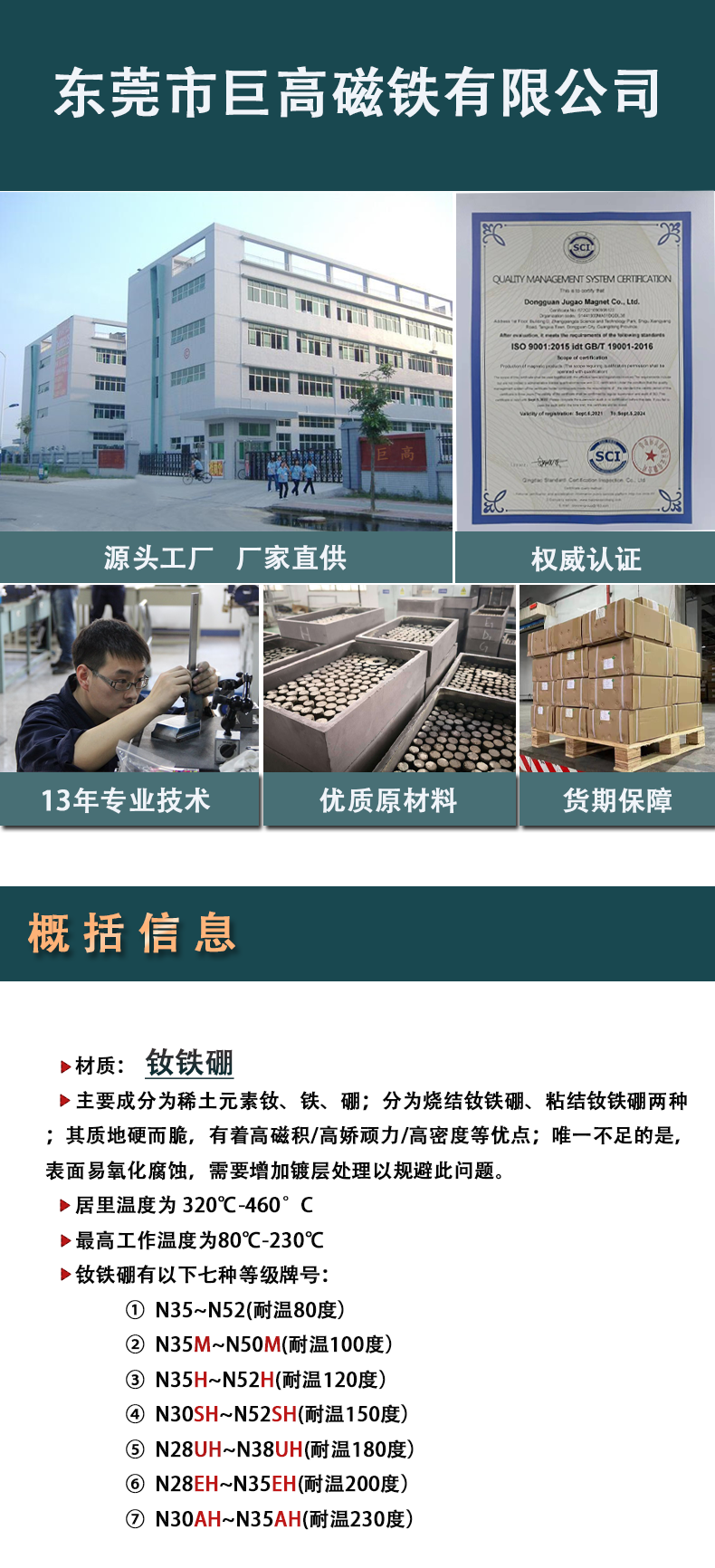 钕铁硼1_01.png