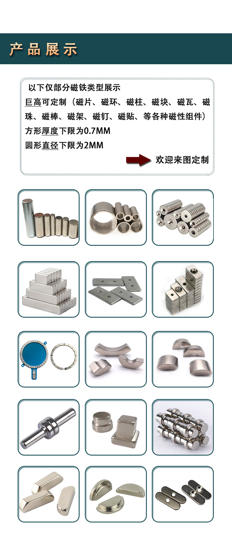 钕铁硼1_03.png