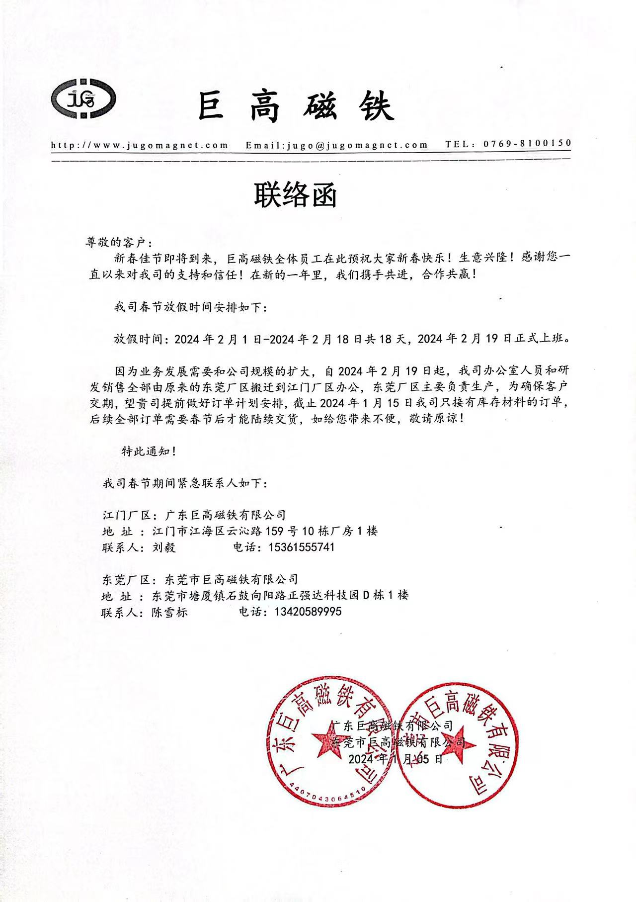 巨高磁铁2024年春节放假通知.jpg